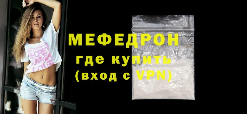 МЯУ-МЯУ mephedrone  Кириллов 