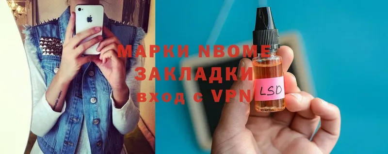 Марки NBOMe 1,5мг  Кириллов 